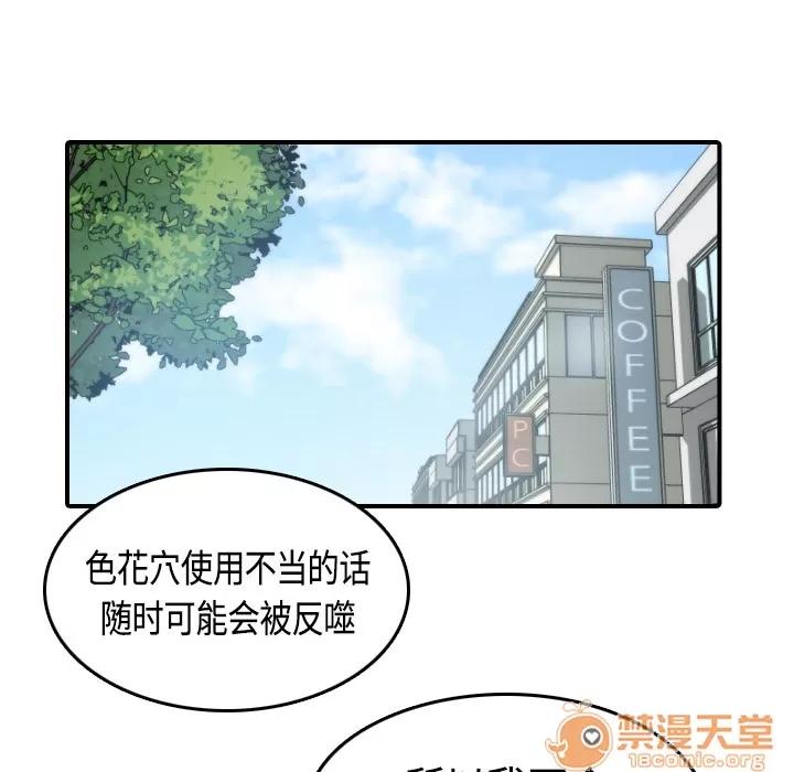 色花穴 色花穴 | 第10话 第35页