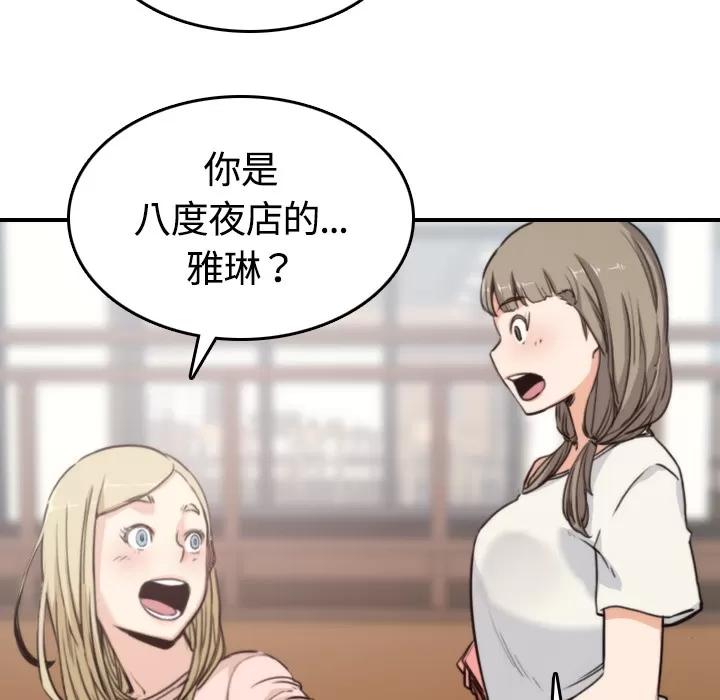色花穴 色花穴 | 第10话 第58页