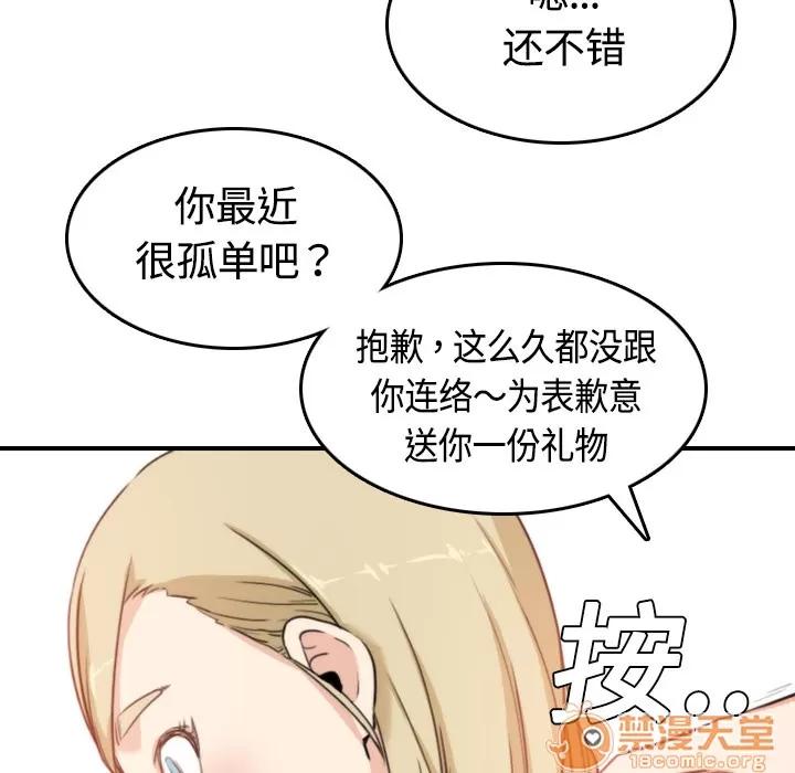 色花穴 色花穴 | 第10话 第75页