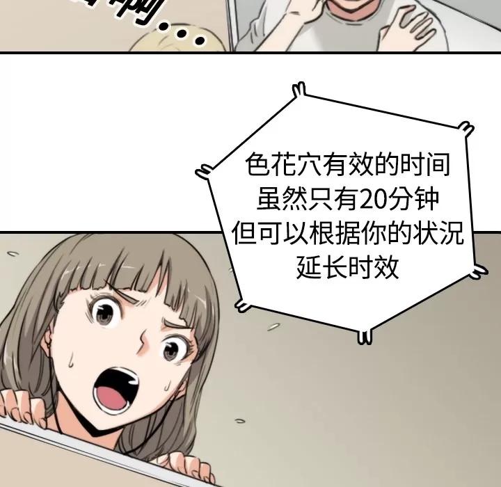 色花穴 色花穴 | 第11话 第66页