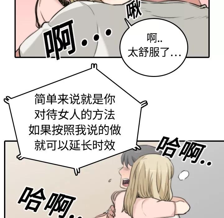 色花穴 色花穴 | 第11话 第68页