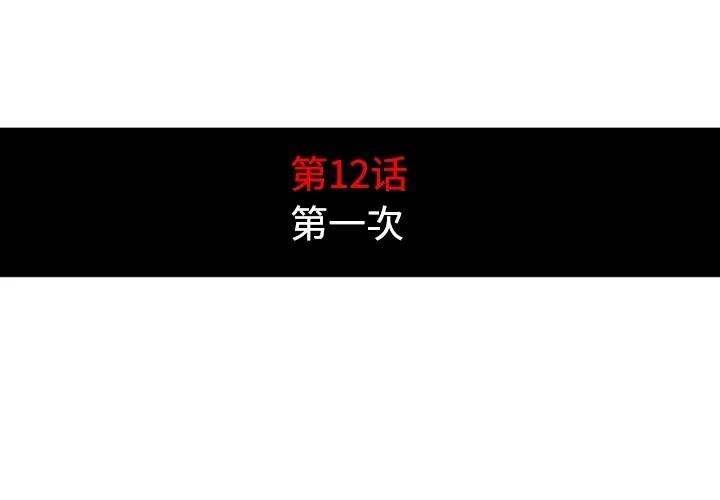 色花穴 色花穴 | 第12话 第4页
