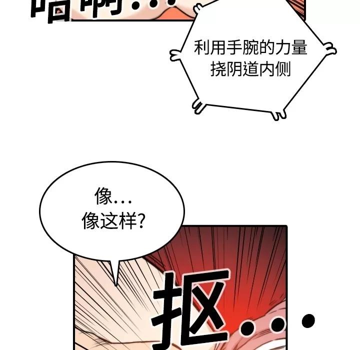 色花穴 色花穴 | 第12话 第29页