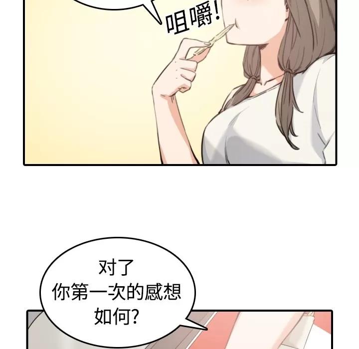色花穴 色花穴 | 第12话 第77页