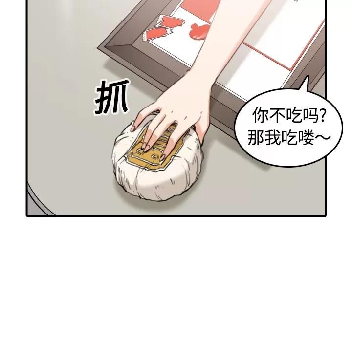 色花穴 色花穴 | 第12话 第78页