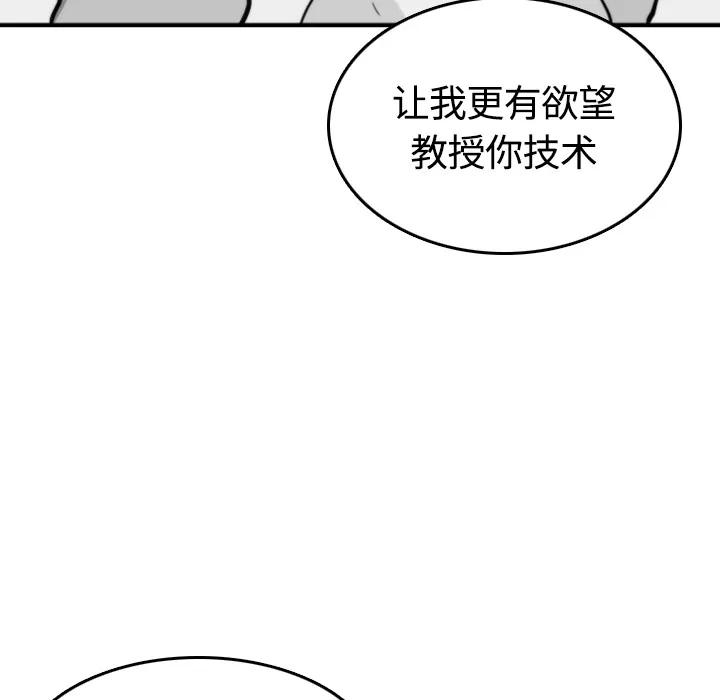 色花穴 色花穴 | 第12话 第89页