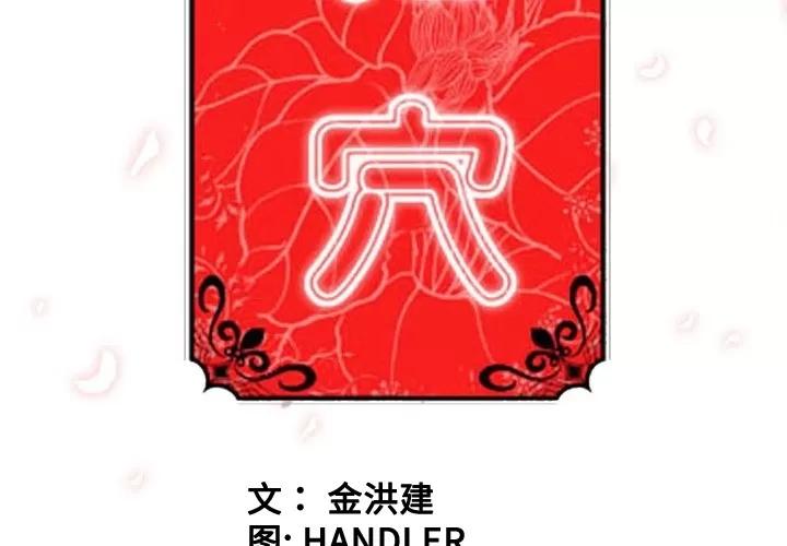色花穴 色花穴 | 第13话 第3页