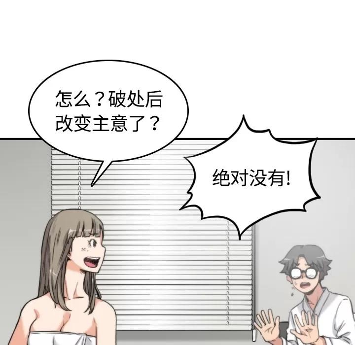 色花穴 色花穴 | 第13话 第26页