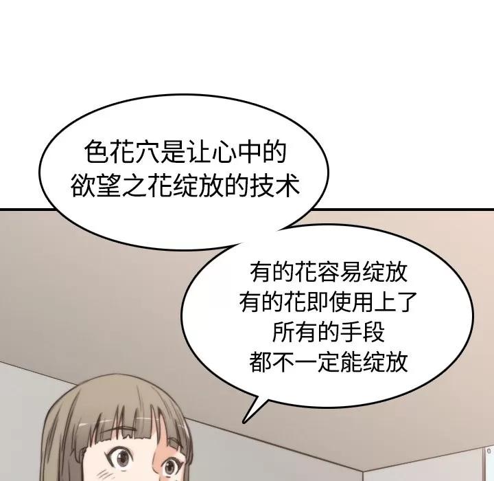 色花穴 色花穴 | 第13话 第41页