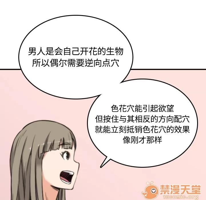 色花穴 色花穴 | 第13话 第55页