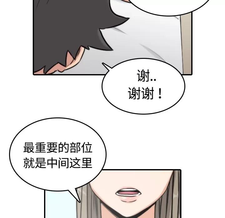 色花穴 色花穴 | 第13话 第63页