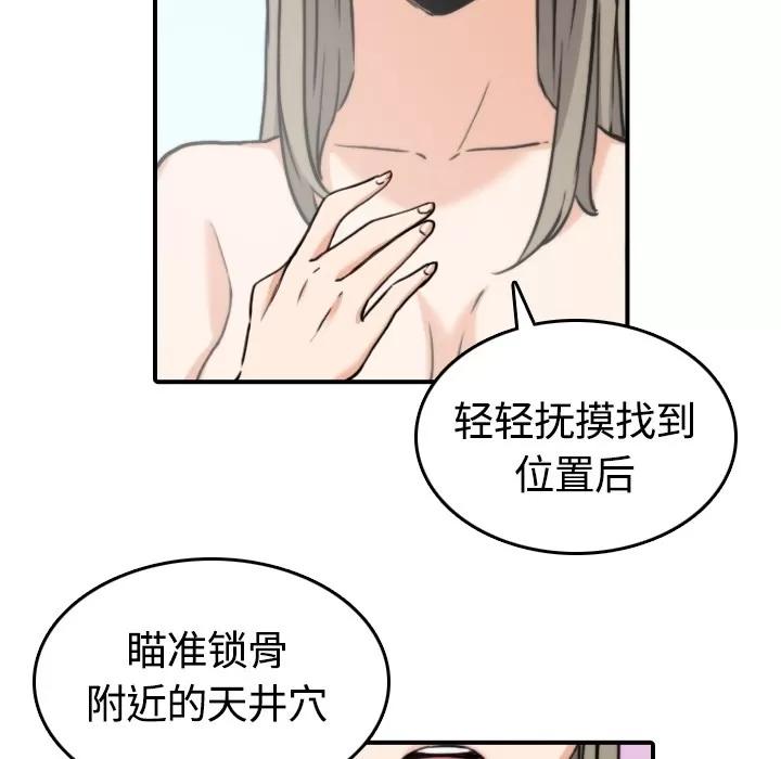 色花穴 色花穴 | 第13话 第64页
