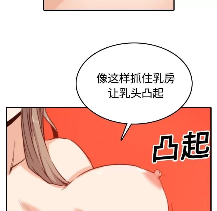 色花穴 色花穴 | 第13话 第69页