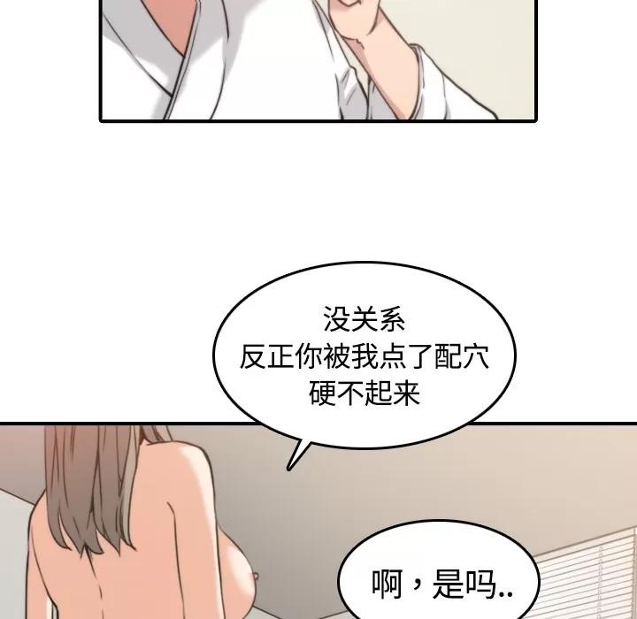 色花穴 色花穴 | 第13话 第73页
