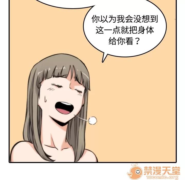 色花穴 色花穴 | 第13话 第75页
