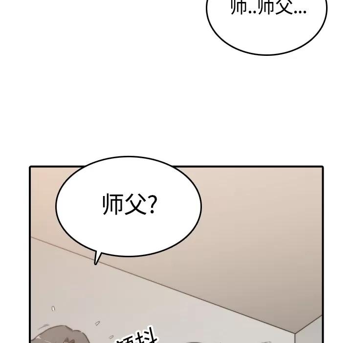 色花穴 色花穴 | 第13话 第104页