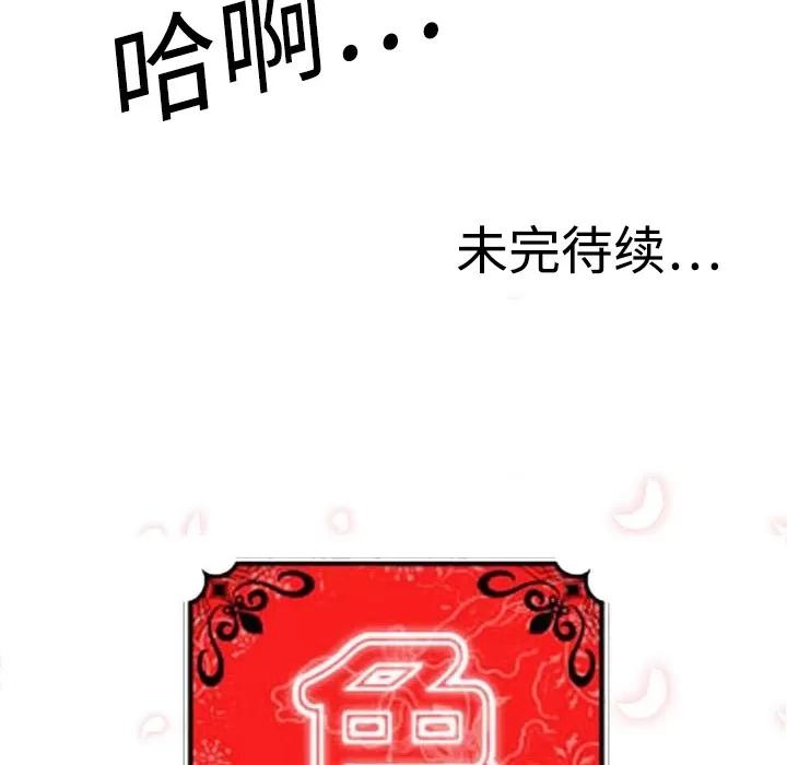 色花穴 色花穴 | 第13话 第111页