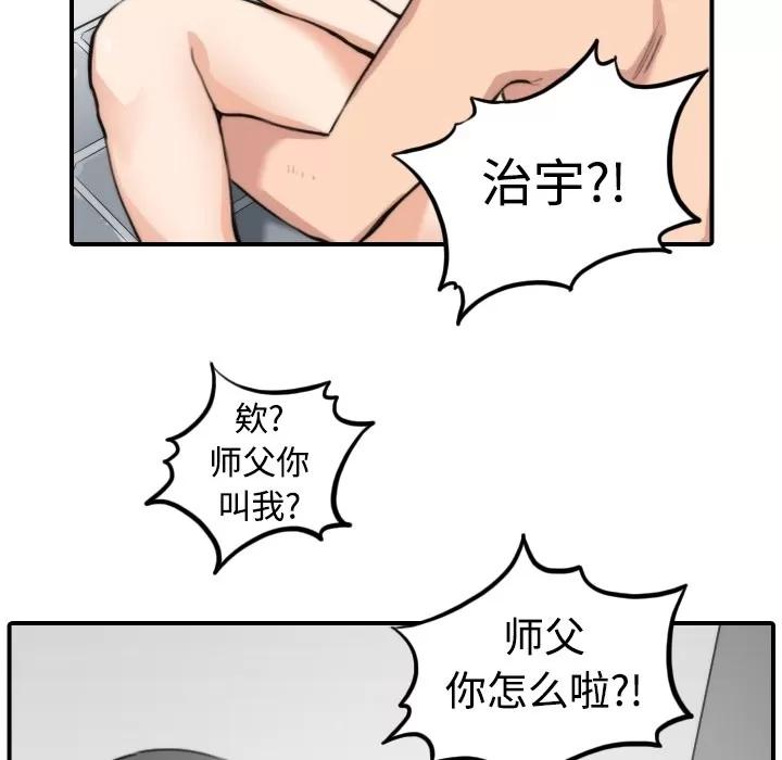 色花穴 色花穴 | 第14话 第29页