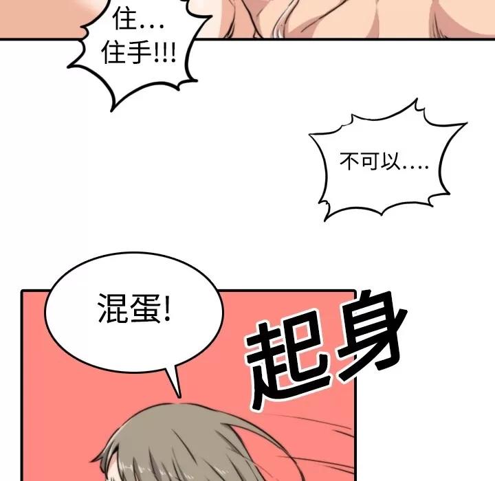 色花穴 色花穴 | 第14话 第42页