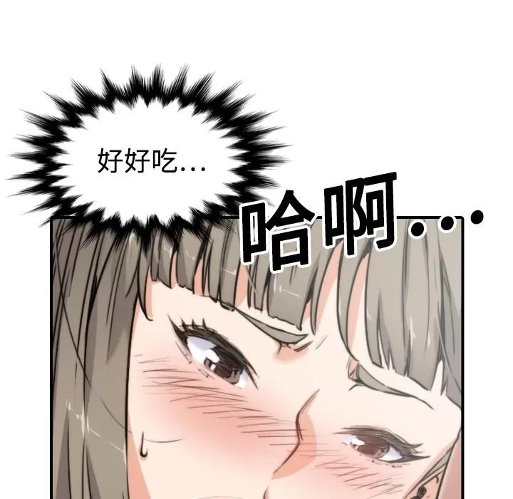 色花穴 色花穴 | 第14话 第53页