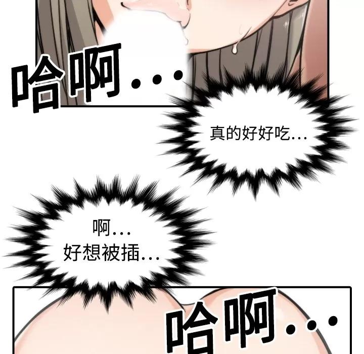 色花穴 色花穴 | 第14话 第54页