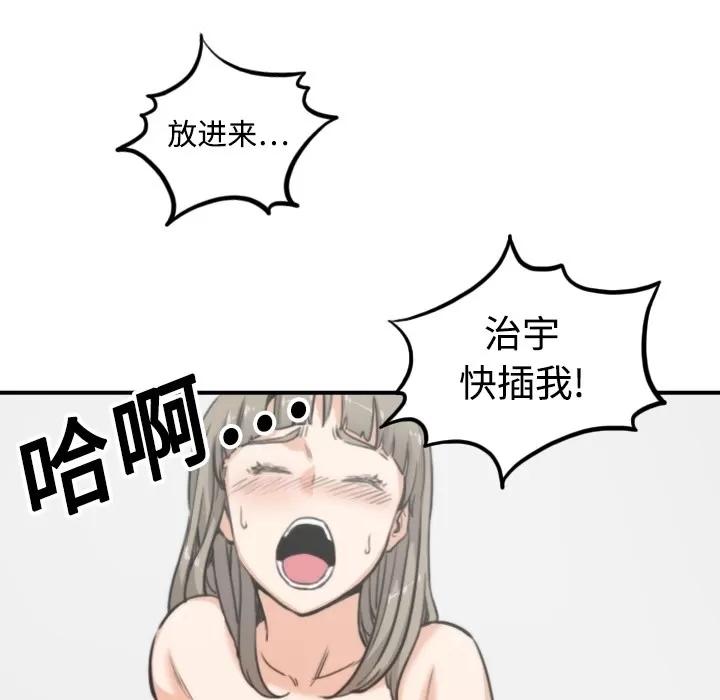 色花穴 色花穴 | 第14话 第57页