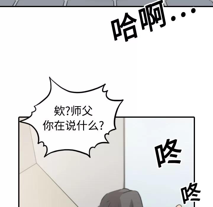 色花穴 色花穴 | 第14话 第59页