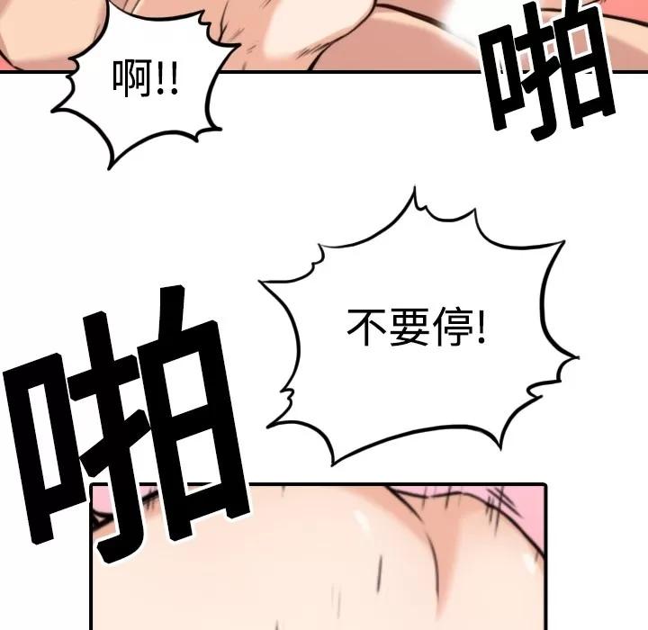 色花穴 色花穴 | 第14话 第81页