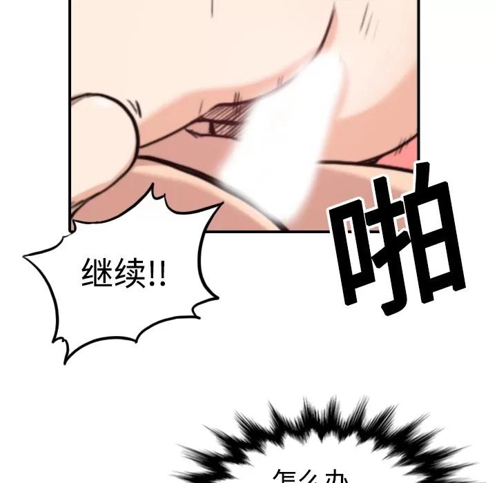 色花穴 色花穴 | 第14话 第82页
