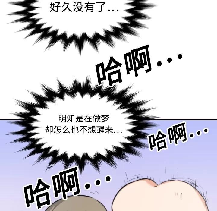 色花穴 色花穴 | 第14话 第86页