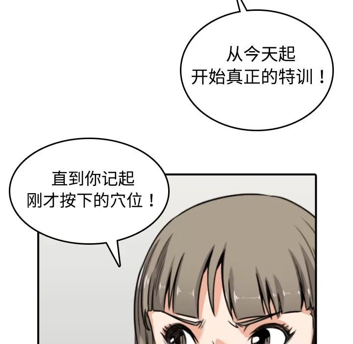 色花穴 色花穴 | 第15话 第27页