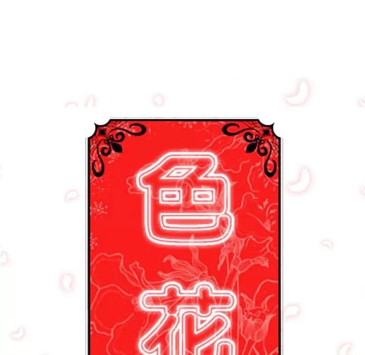 色花穴 色花穴 | 第15话 第29页