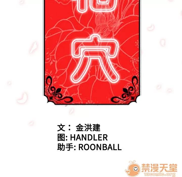 色花穴 色花穴 | 第15话 第30页
