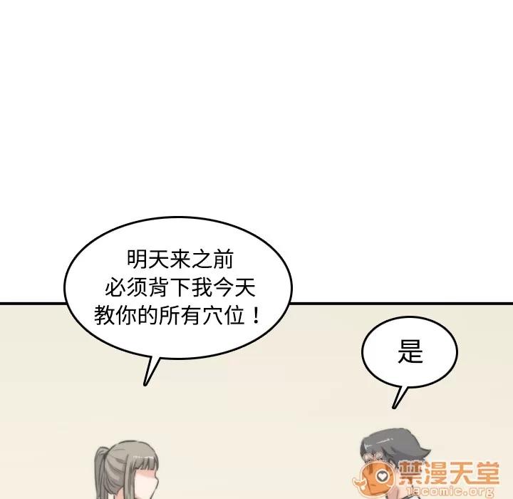 色花穴 色花穴 | 第15话 第65页