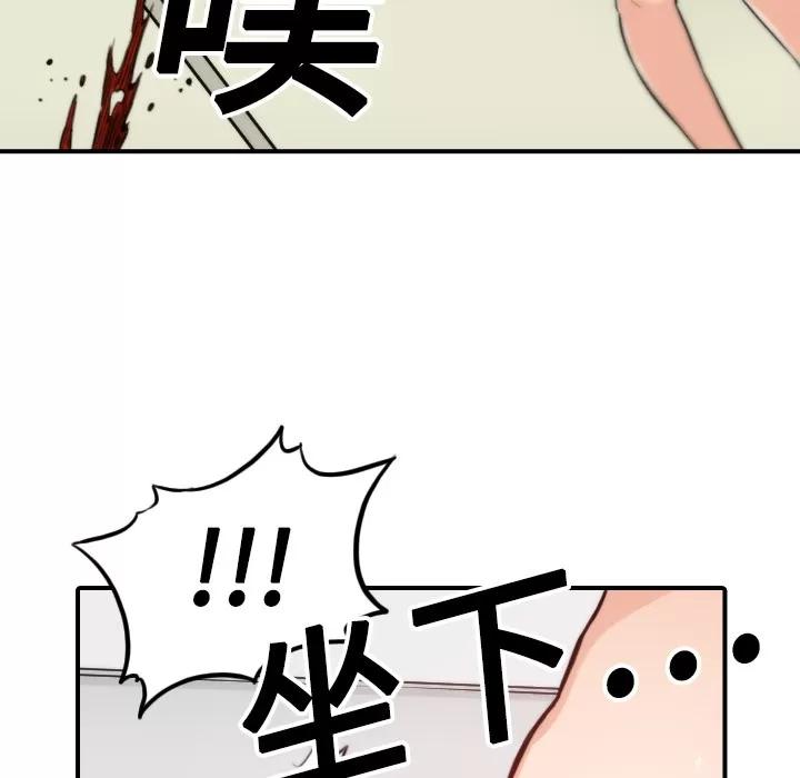 色花穴 色花穴 | 第15话 第74页