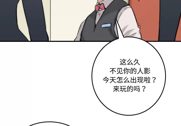 色花穴 色花穴 | 第16话 第4页