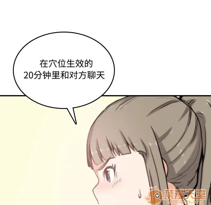 色花穴 色花穴 | 第16话 第25页