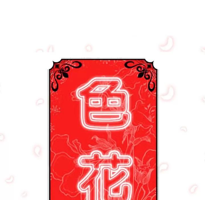 色花穴 色花穴 | 第16话 第33页