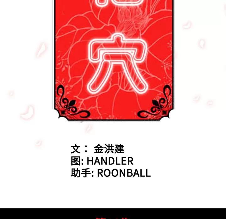色花穴 色花穴 | 第16话 第34页
