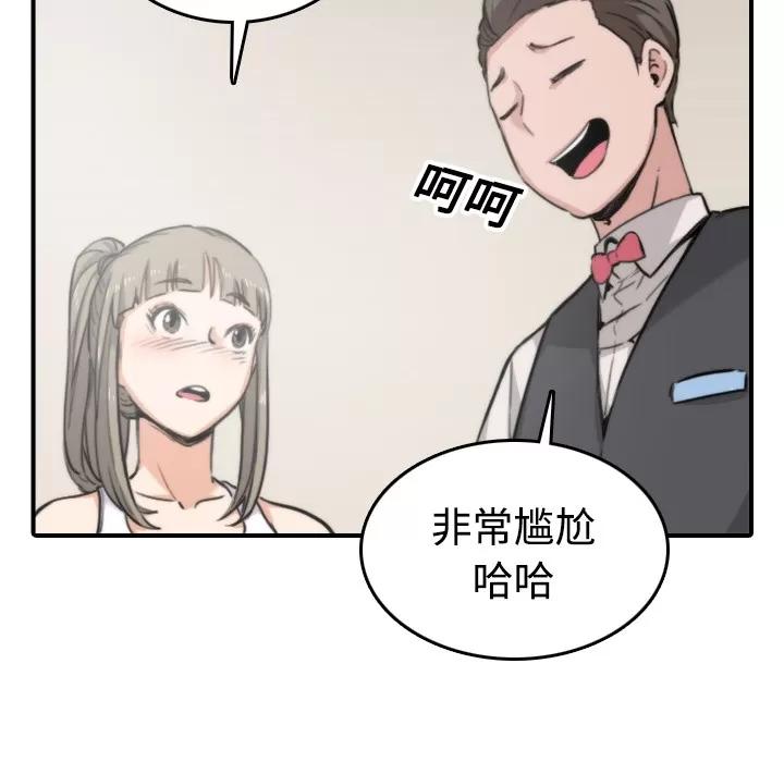 色花穴 色花穴 | 第16话 第56页