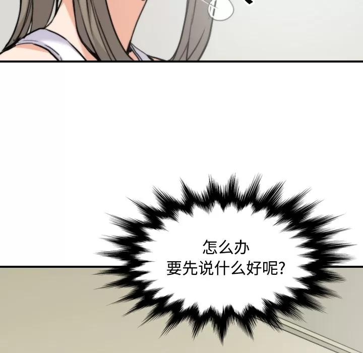 色花穴 色花穴 | 第16话 第58页