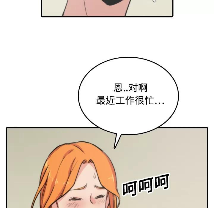 色花穴 色花穴 | 第16话 第66页