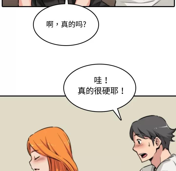 色花穴 色花穴 | 第16话 第69页