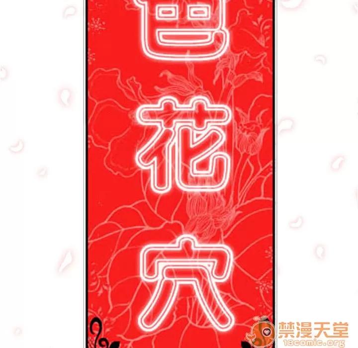 色花穴 色花穴 | 第16话 第115页