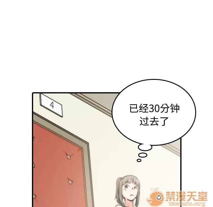 色花穴 色花穴 | 第17话 第5页