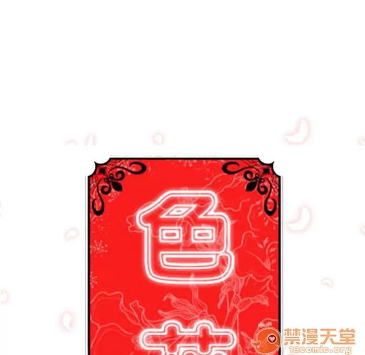 色花穴 色花穴 | 第17话 第30页