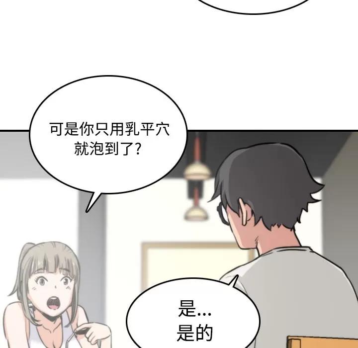 色花穴 色花穴 | 第17话 第36页