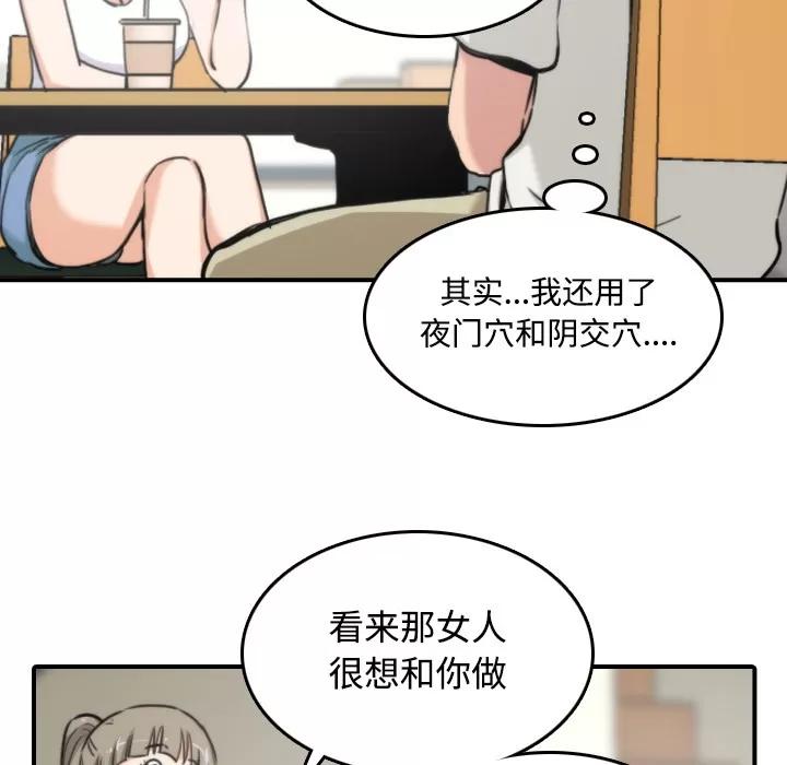 色花穴 色花穴 | 第17话 第37页