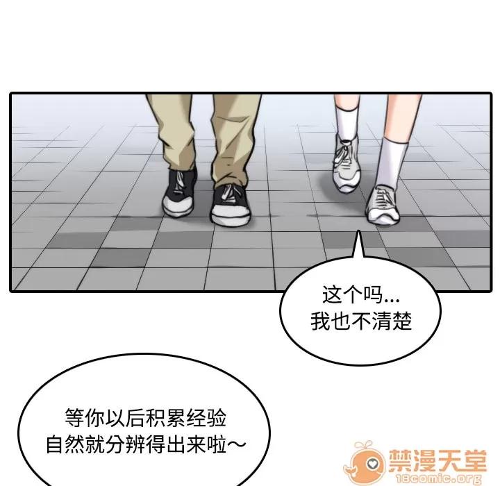 色花穴 色花穴 | 第17话 第45页