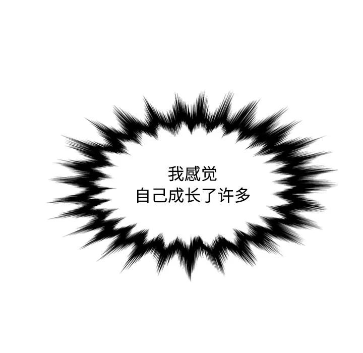 色花穴 色花穴 | 第17话 第52页